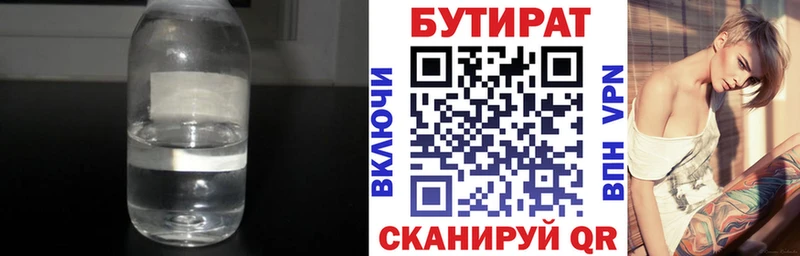 Бутират GHB  Лакинск 